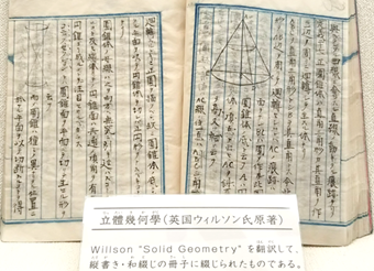 高木貞治 『立体幾何学』 授業ノート